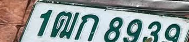1ฒก 8939