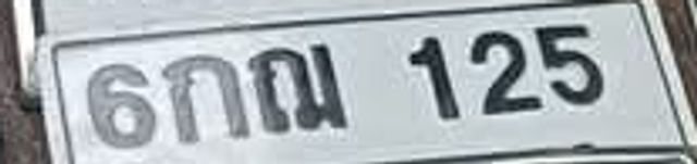 6กฌ 125