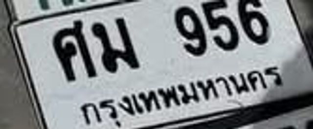 ศม 956