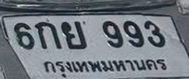 6กย 993