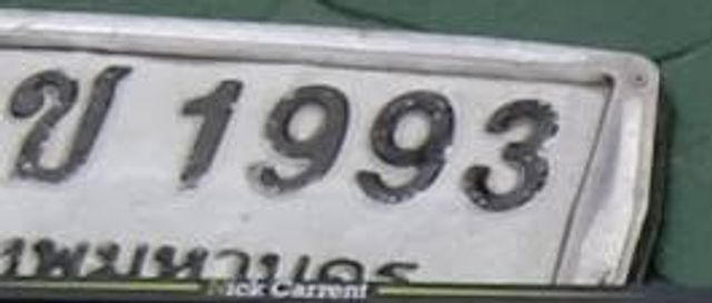 ช 1993