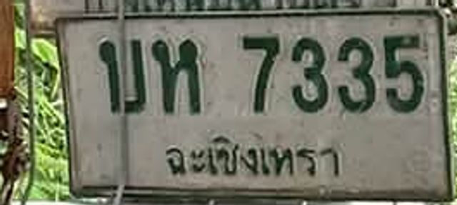 บท 7335