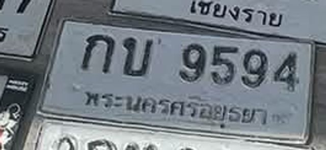 กน 9594