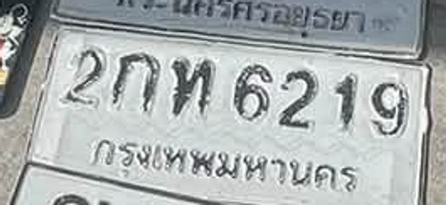 2กท 6219