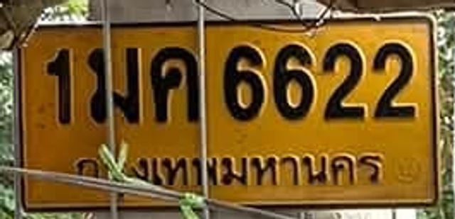 1มค 6622