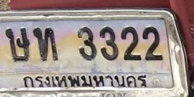 ขท 3322