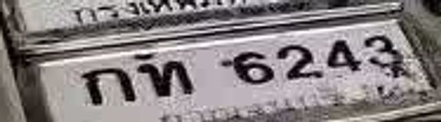 กท 6243
