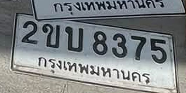 2ขบ 8375