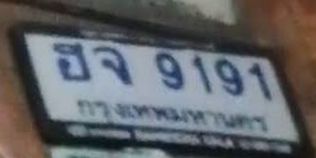 ฮจ 9191