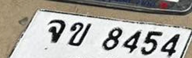 จบ 8454