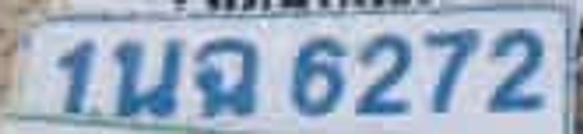 1นฉ 6272