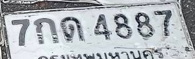 7กด 4887