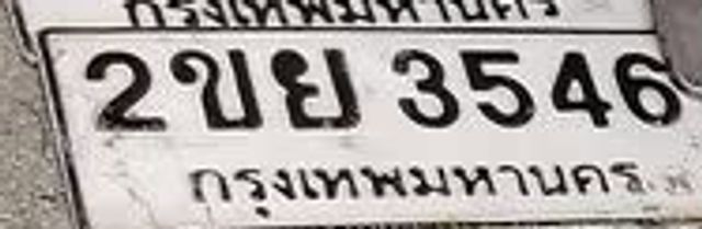 2ขย 3546