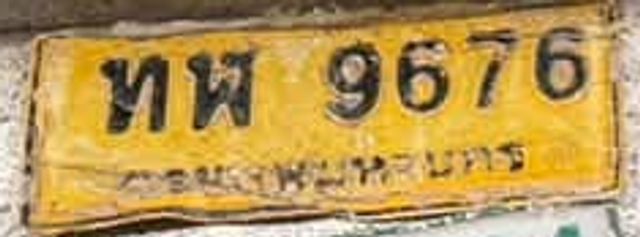 ทฬ 9676