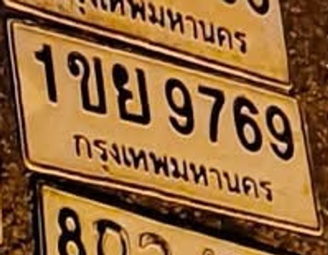1ขย 9769