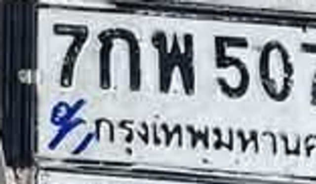 7กพ 5075
