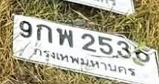 9กพ 2530