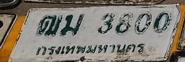 ฉม 3800