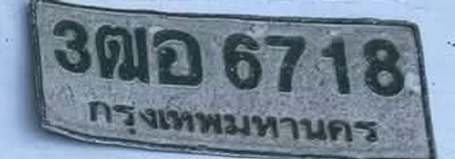 3ฌอ 6718