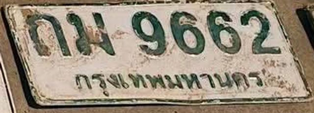 กม 9662