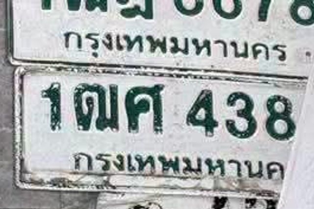 1ฌศ 438