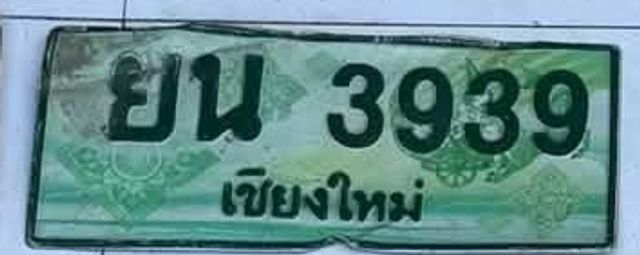 ยณ 3939
