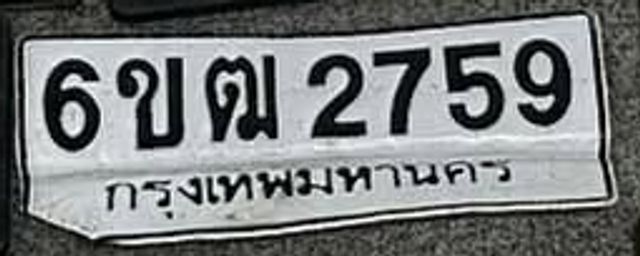 6ขฒ 2759