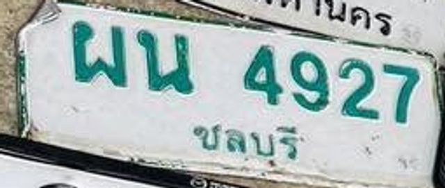 ผณ 4927
