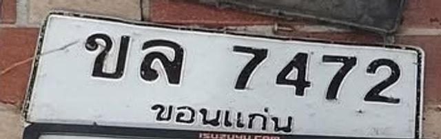 ขล 7472