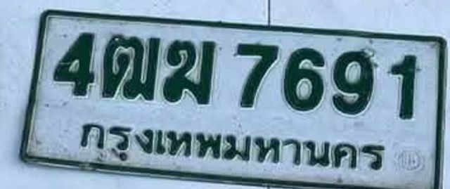 4ฒม 7691