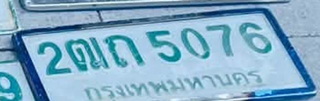 2ฌถ 5076