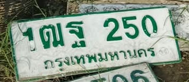 1ฒฐ 250
