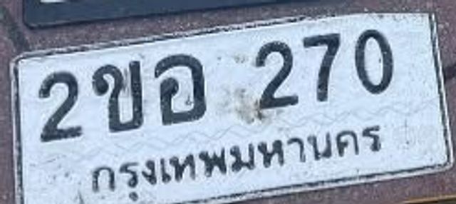 2ขอ 270
