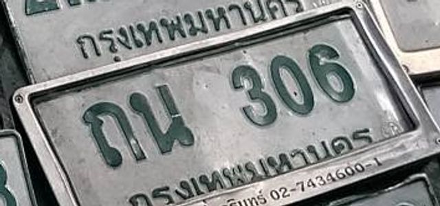 ถน 306