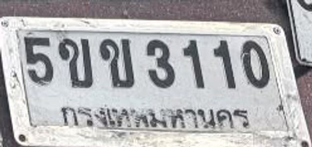 5ขข 3110
