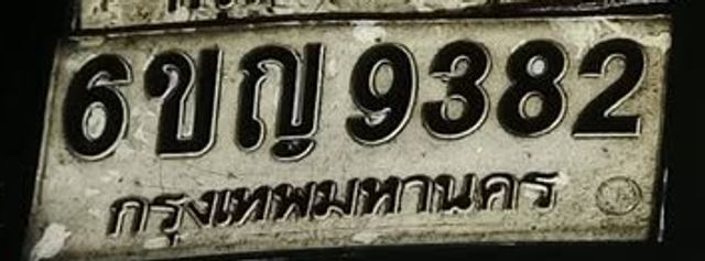 6ขญ 9382