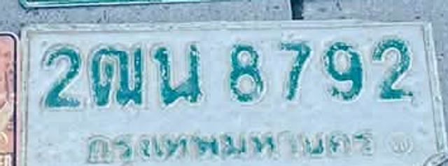 2ฌน 8792