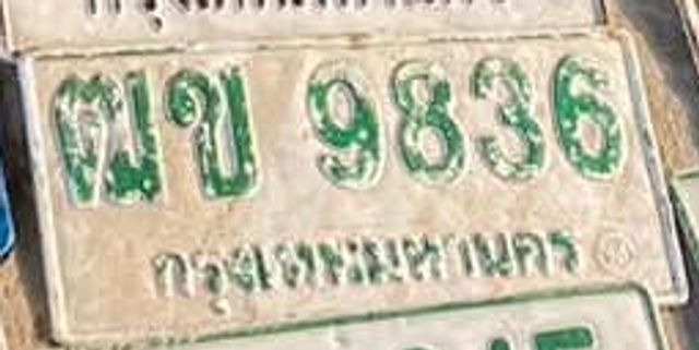 ฒข 9836
