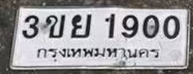 3ขย 1900