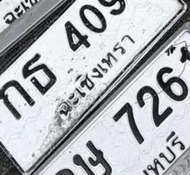 กช 7261