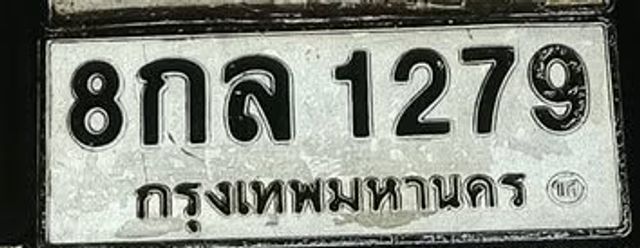 8กล 1279
