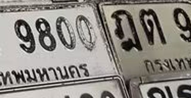 ฎต 9064