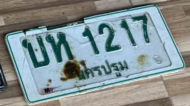 บห 1217