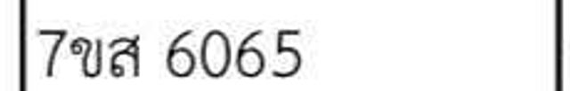 7ขส 6065