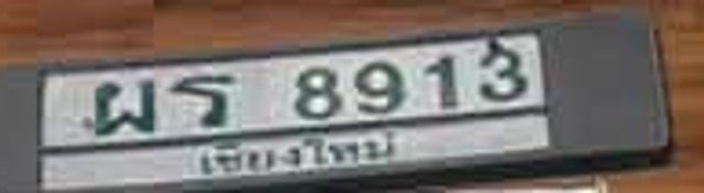 ผธ 8913
