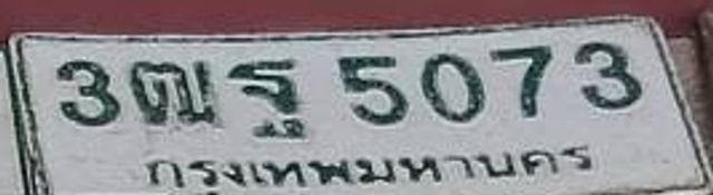 3ณฐ 5073