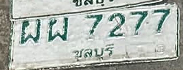 ผห 7277