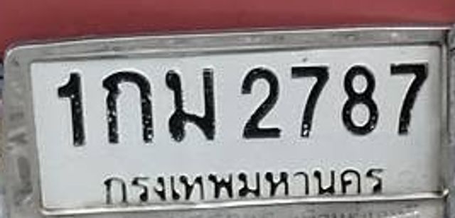 1กม 2787