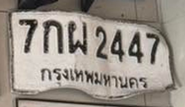 7กผ 2447
