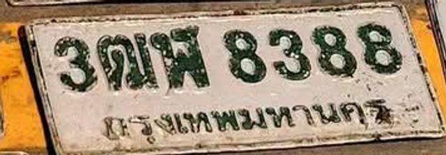 3ฌฬ 8388